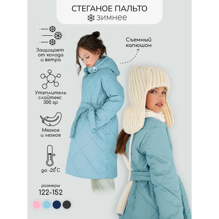 Пальто стёганое для девочек PRETTY, рост 146-152 см, цвет голубой цена и фото
