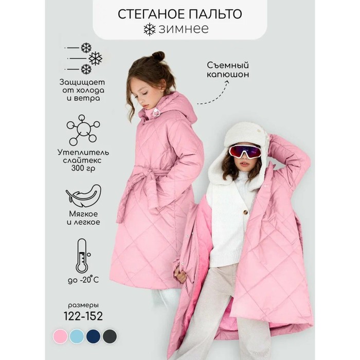 Пальто стёганое для девочек PRETTY, рост 134-140 см, цвет розовый цена и фото