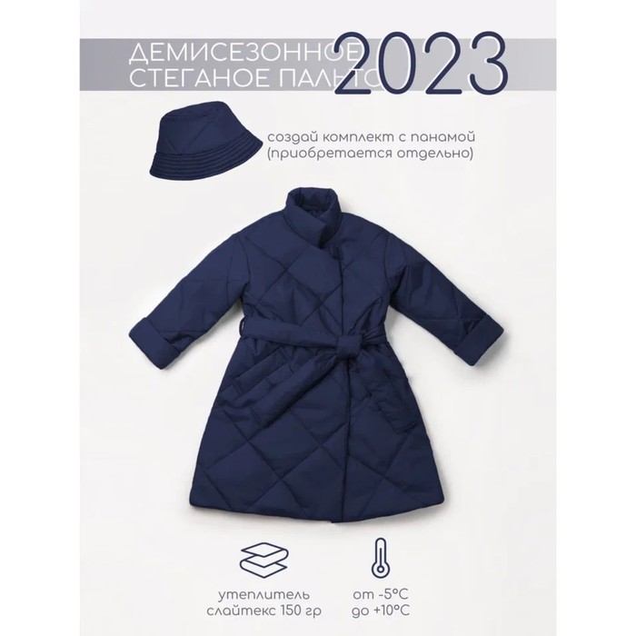 Пальто стёганое для девочек TRENDY, рост 116-122 см, цвет синий