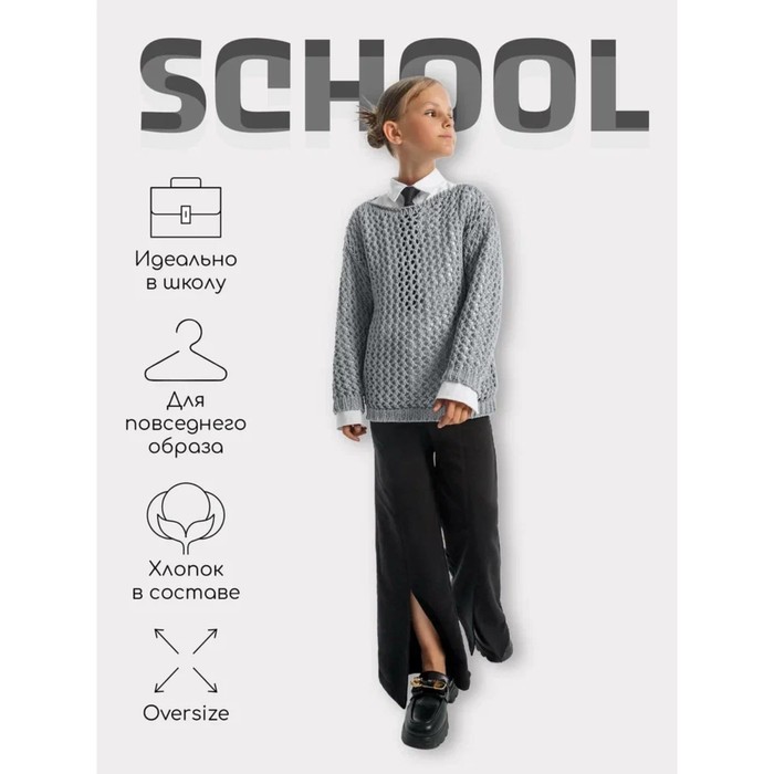 

Свитер для девочки KNIT Trend, рост 128 см, цвет серый