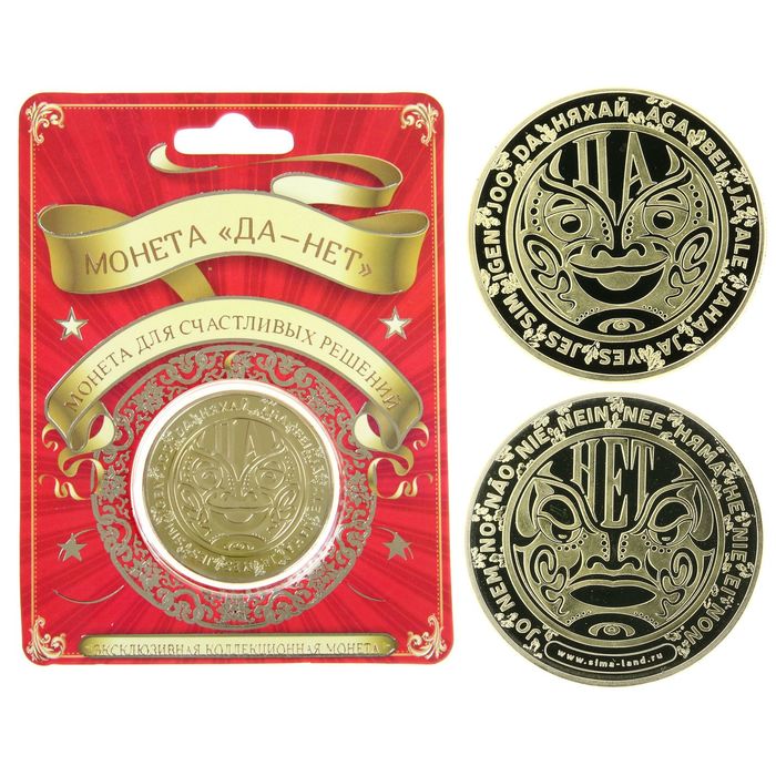 Монета "Да-нет"