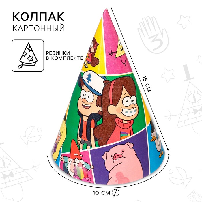 

Колпак бумажный "Мейбл и Диппер", Гравити Фолз