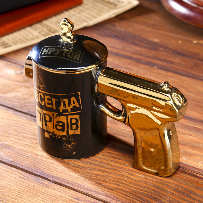 Кружка пистолет "Всегда прав" 300 мл