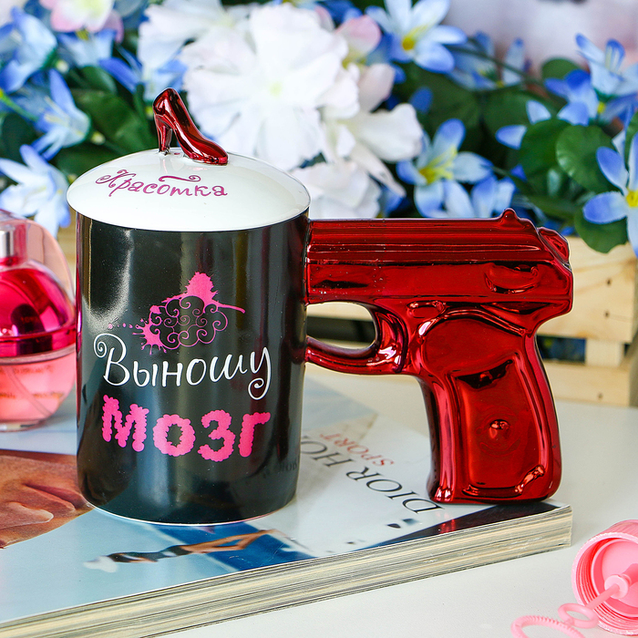 Кружка пистолет "Выношу мозг" 300 мл