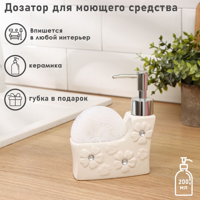 

Дозатор для моющего средства с подставкой для губки Доляна «Нежность», 200 мл