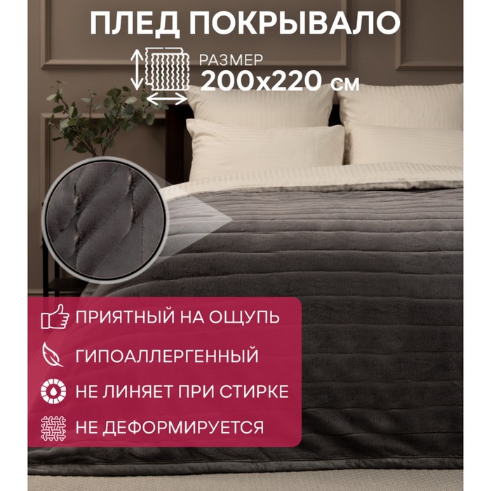 

Плед, размер 200x220 см