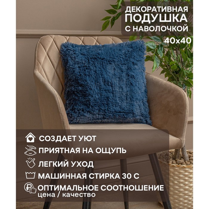 

Подушка декоративная, размер 40x40 см