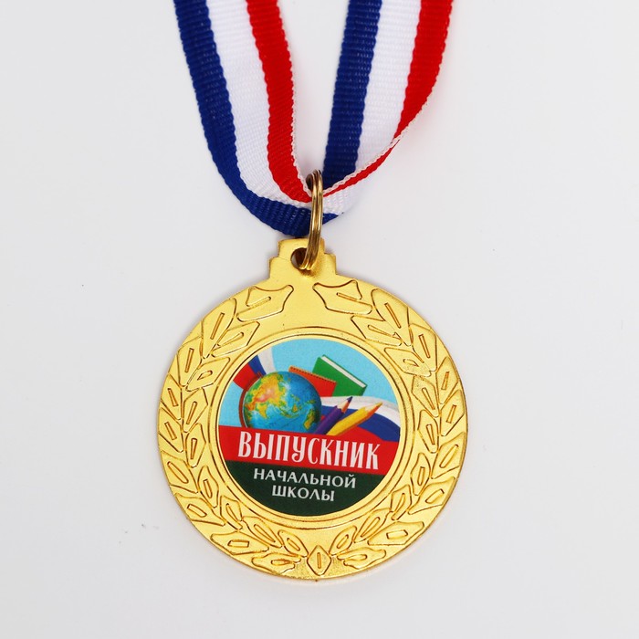 Медаль на Выпускной «Выпускник начальной школы», диам.4.5 см медаль выпускник начальной школы бирюзовый фон портфель 10х10 см