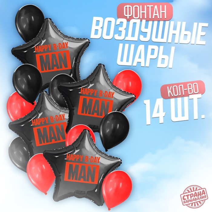 

Букет из шаров «Happy B-day man», чёрно-красный, для него, фольга, латекс, набор 14 шт.