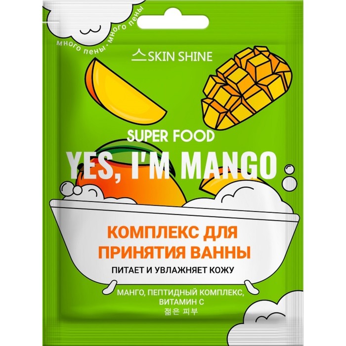 фото Комплекс для принятия ванны skin shine super food «yes, i'm mango», саше, 75 мл