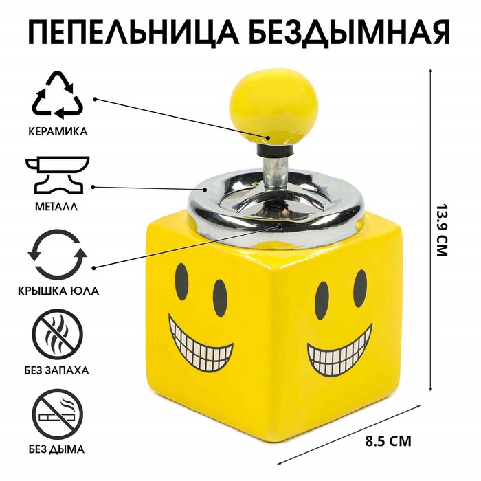 

Пепельница бездымная "Смайл", 13.9 х 8.5 см, микс