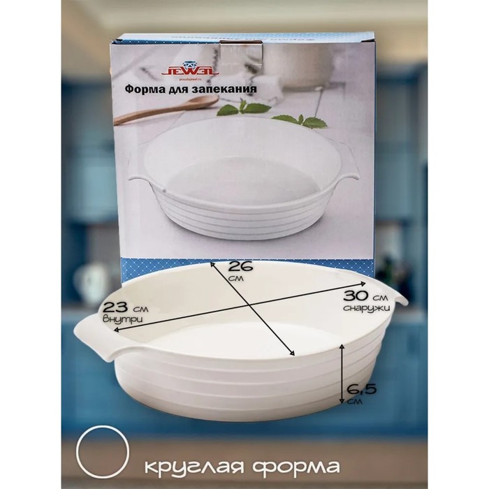

Форма для запекания Jewel Гретта, овальная, d=32 см