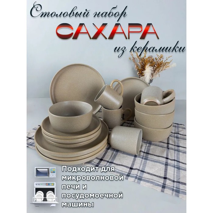 

Набор столовый Jewel «Сахара», 16 предметов