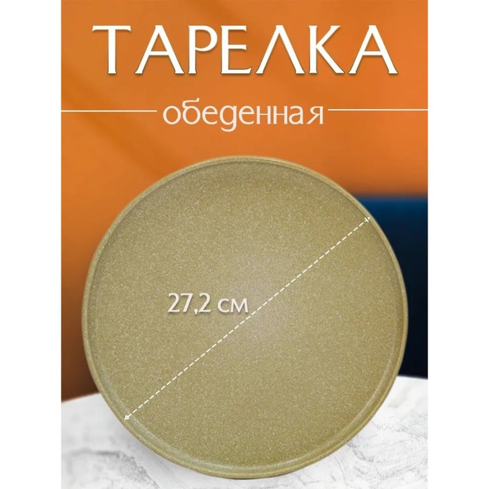 фото Тарелка плоская jewel «сахара», d=27.2 см, цвет бежевый