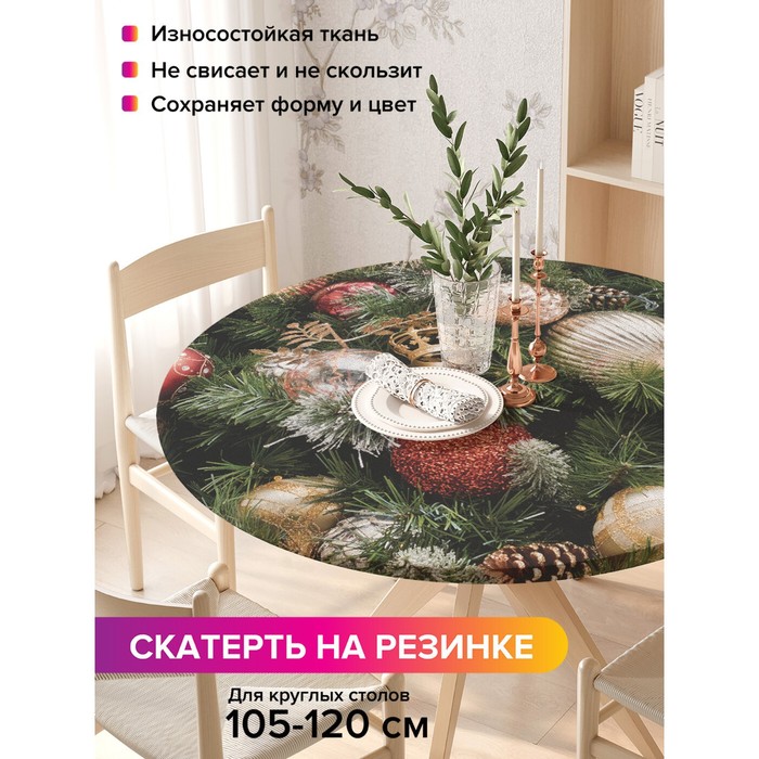 

Скатерть на стол «Праздничное украшение», круглая, оксфорд, на резинке, размер 140х140 см, диаметр 105-120 см