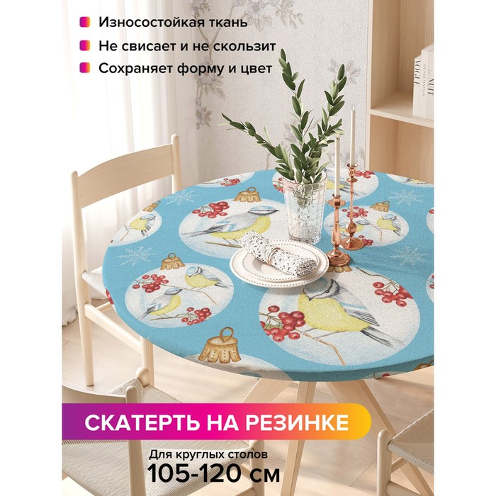

Скатерть на стол «Синицы на ветке», круглая, оксфорд, на резинке, размер 140х140 см, диаметр 105-120 см