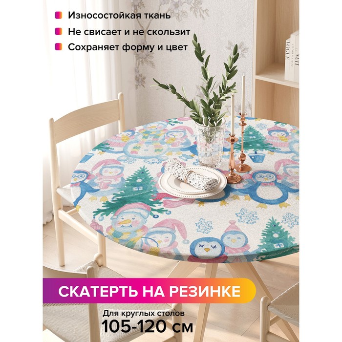 

Скатерть на стол «Семейство снеговиков», круглая, оксфорд, на резинке, размер 140х140 см, диаметр 105-120 см