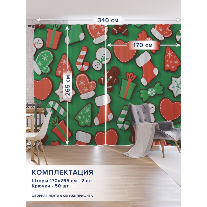 

Фотошторы «Имбирные пряники», оксфорд, размер 170х265 см, 2 шт
