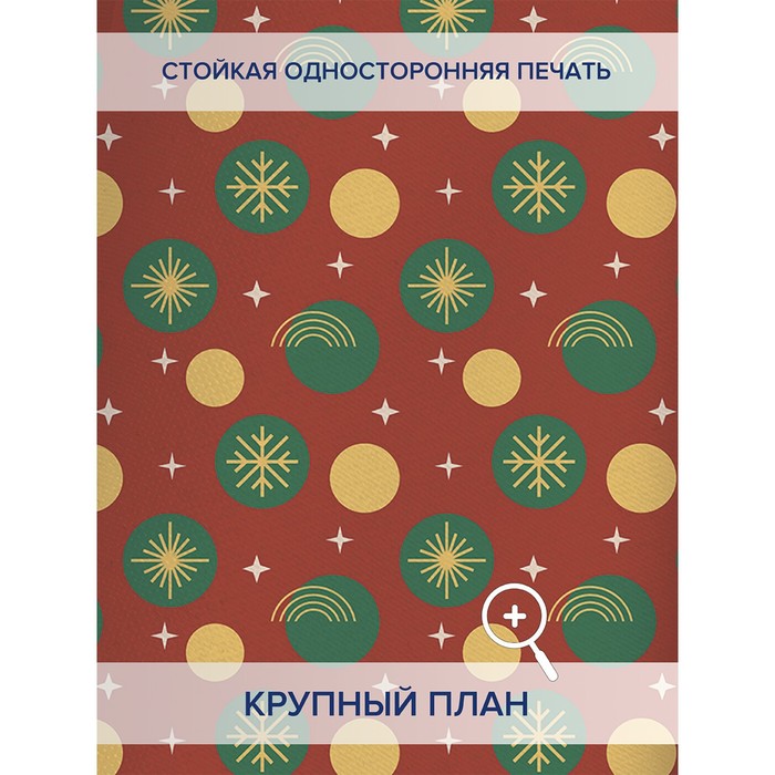

Фотошторы «Рождественское сияние», оксфорд, размер 145х180 см, 2 шт
