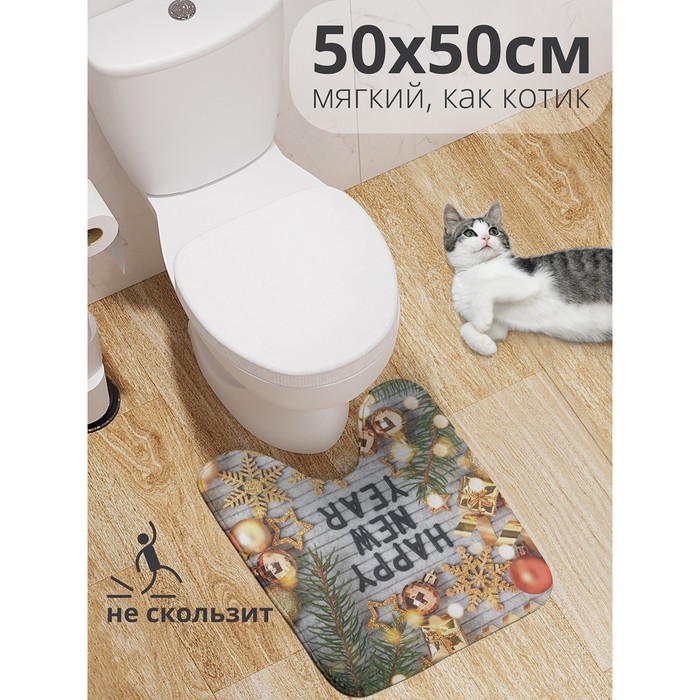 

Коврик для туалета «Счастливого Нового года», противоскользящий, размер 50x50 см