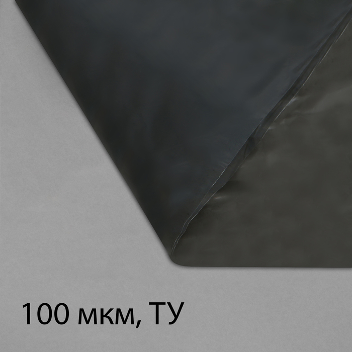 Плёнка полиэтиленовая, техническая, толщина 100 мкм, 5 × 3 м, рукав (2 × 1,5 м), чёрная, 2 сорт, Эконом 50 %, Greengo