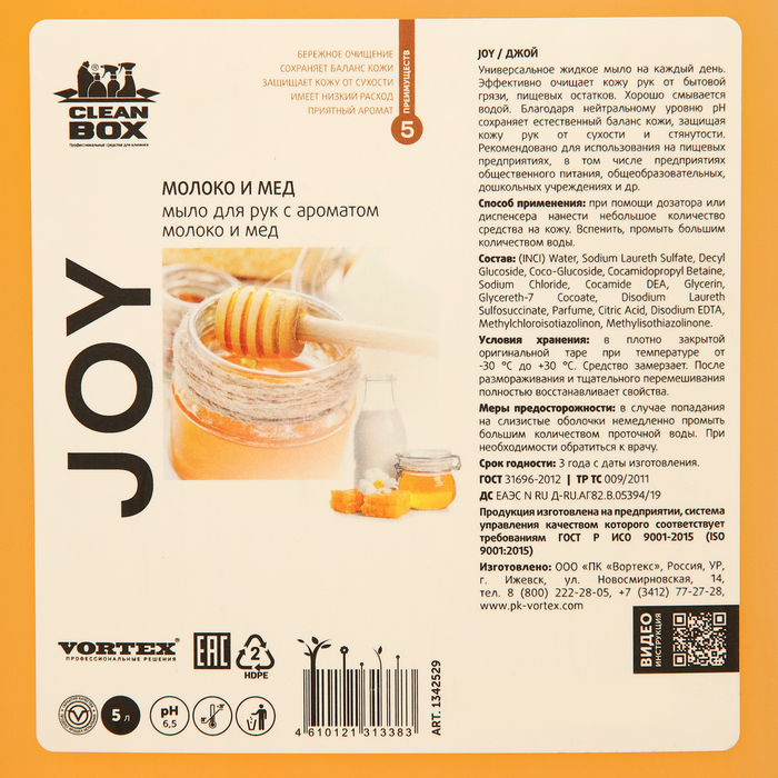 

Жидкое мыло эконом CleanBox Joy (5л) Молоко и Мед
