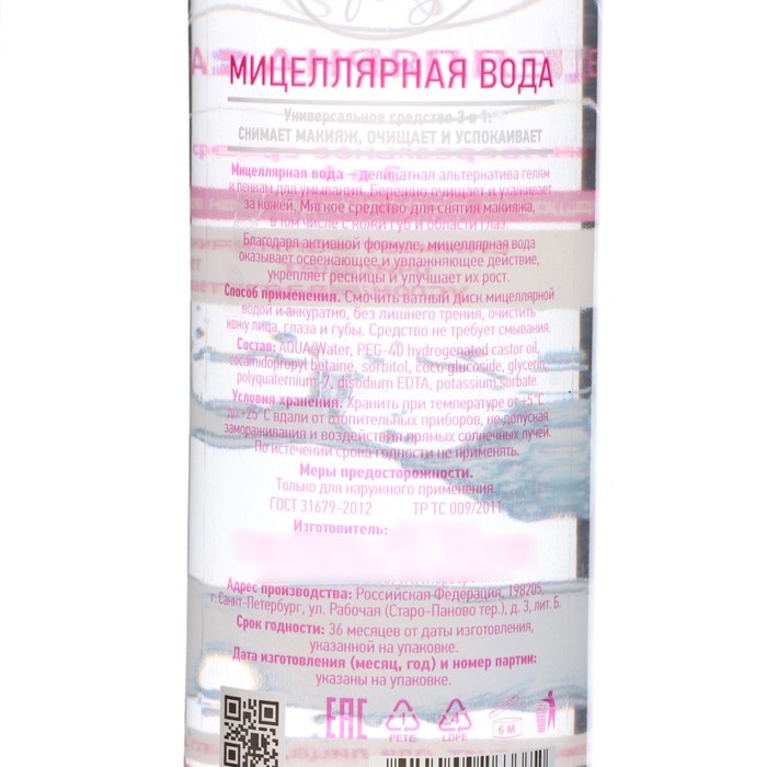 

Мицеллярная вода Harmony of body для всех типов кожи, 500 мл