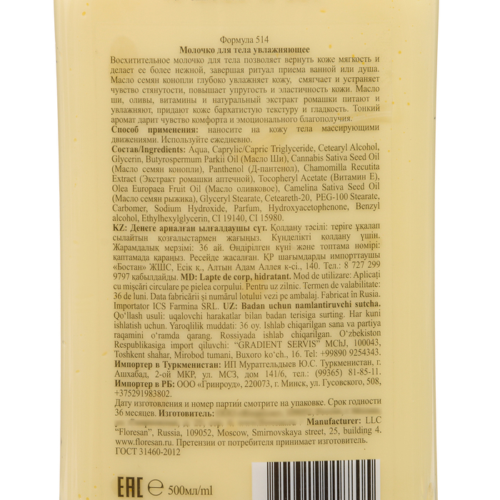 

Молочко для тела увлажняющее Floresan для сухой и чувствительной кожи, 500 мл