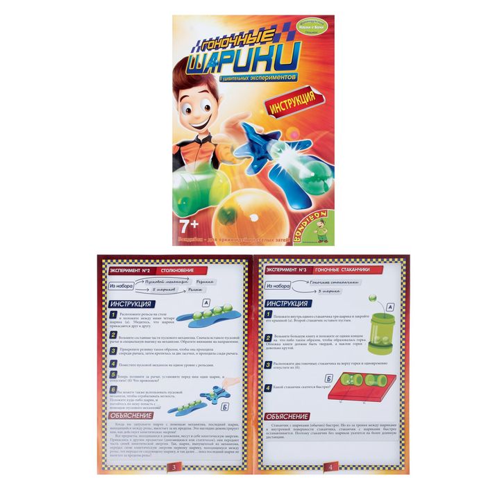 Набор французских опытов "Науки с Буки: Гоночные шарики"