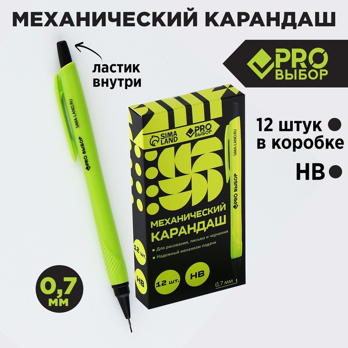 Механический карандаш 07 мм PROвыбор Черный неон 29₽