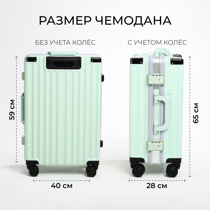 фото Чемодан средний 24", отдел на молнии, 2 кодовых замка, 4 колеса, крючок, цвет мятный