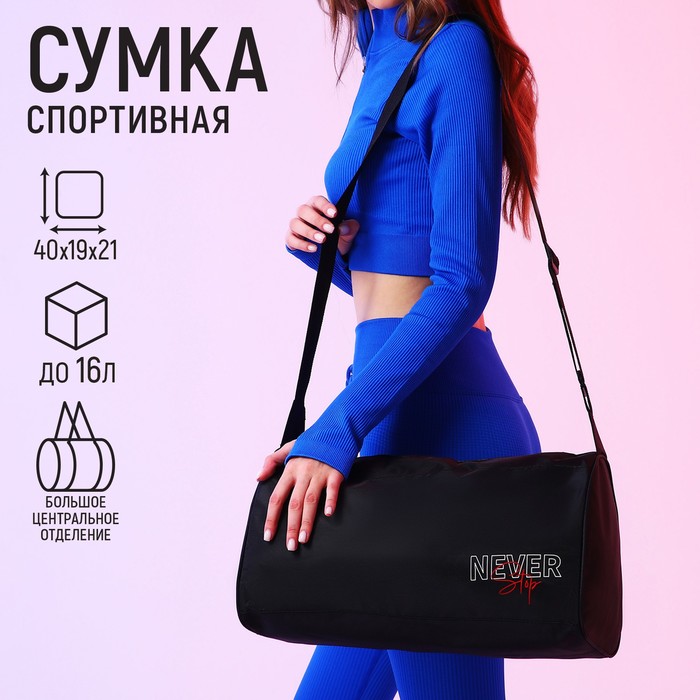 Сумка спортивная 