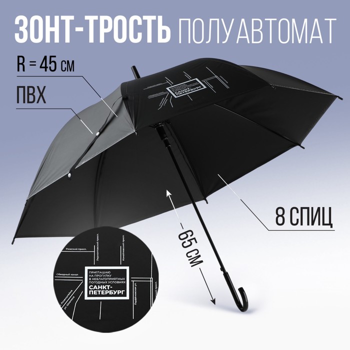 Зонт-трость «Санкт- Петербург», черный, 8 спиц зонт прозрачный санкт петербург черно красный