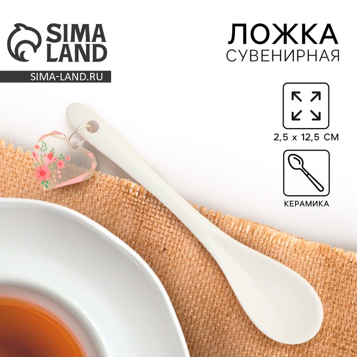 

Ложка сувенирная «С любовью», 2,5 х 12,5 см.