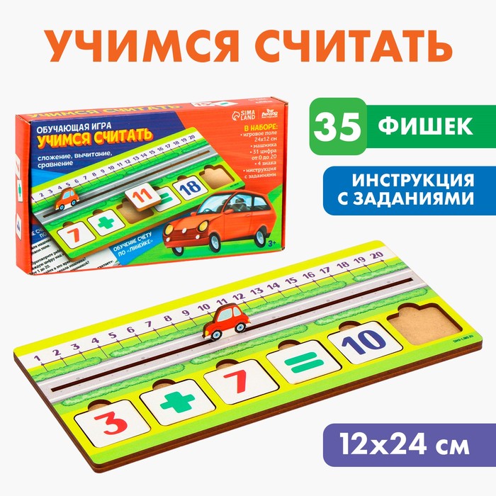 Обучающая игра «Учимся считать» игры для малышей on time дидактическая игра учимся считать