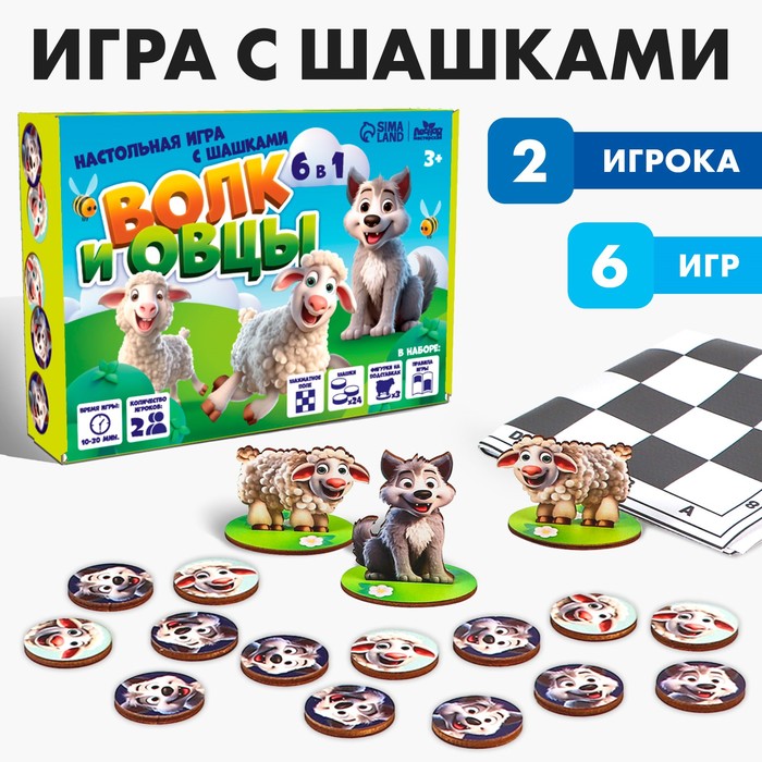 цена Настольная игра с шашками «Волк и овцы»