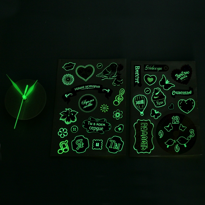 Часы наклейка светящиеся на стену "Радость"