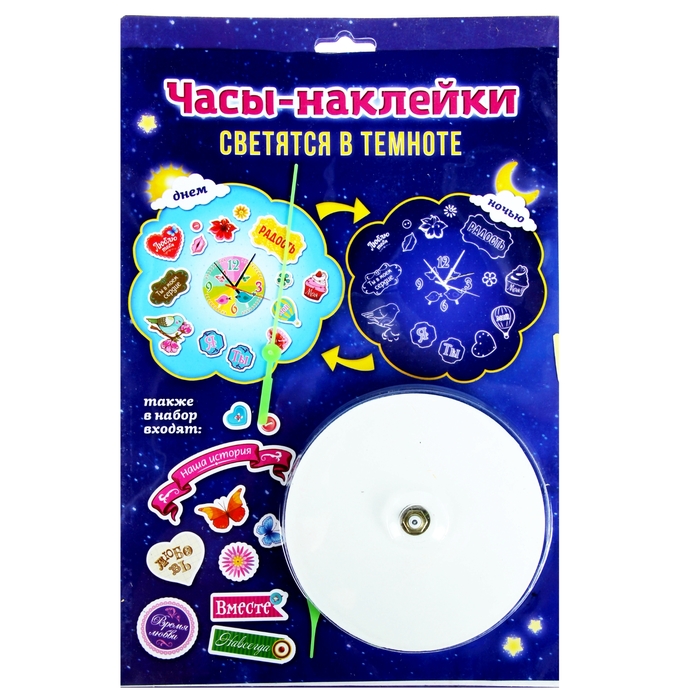 Часы наклейка светящиеся на стену "Радость"