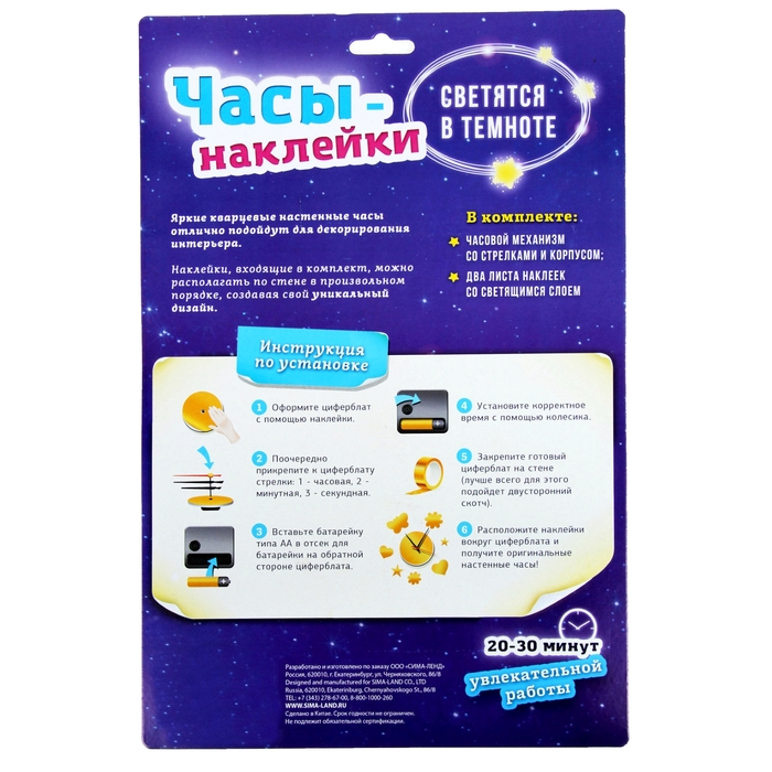 Часы наклейка светящиеся на стену "Радость"