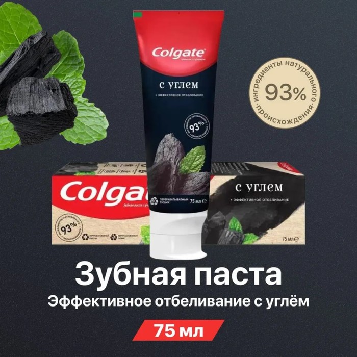 Паста зубная Colgate Эффективное отбеливание с углём 75 мл 220₽