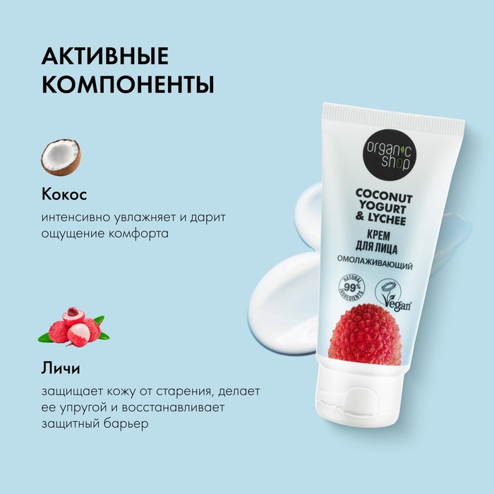 фото Крем для лица «омолаживающий», 50 мл organic shop