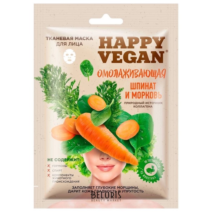 Маска тканевая «Морковь и шпинат» омолаживающая, 25 мл тканевая маска для лица омолаживающая серии happy vegan 25мл шпинат и морковь