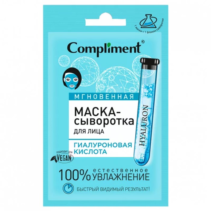 

Маска-сыворотка для лица «Гиалуроновая кислота», 15 мл