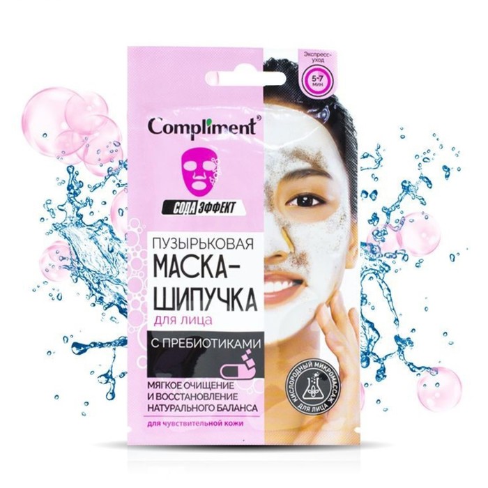 

Маска-шипучка для лица c пребиотиками, 15 мл