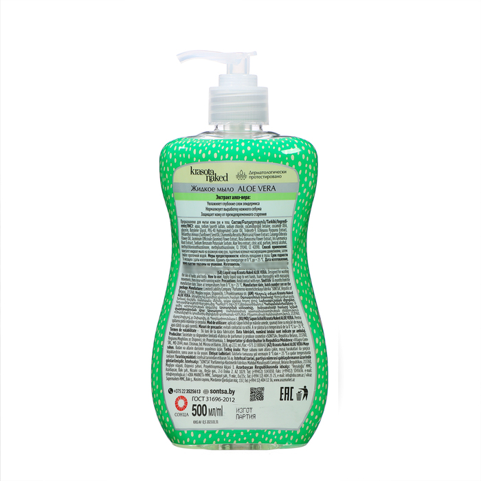 Мыло жидкое Krasota Naked Aloe Vera, 500 мл