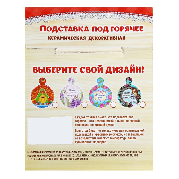 Подставка под горячее "Готовлю с любовью"