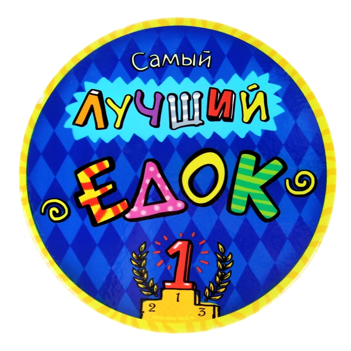 Подставка под горячее "Лучший едок"