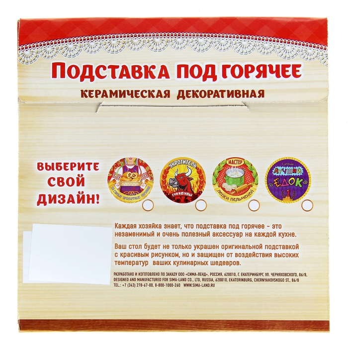 Подставка под горячее "Лучший едок"