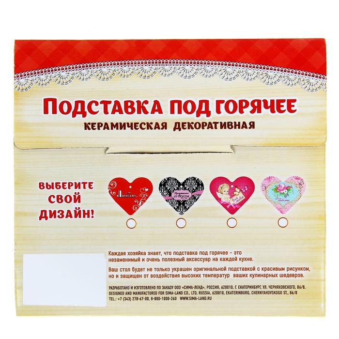 Подставка под горячее "Для тебя"