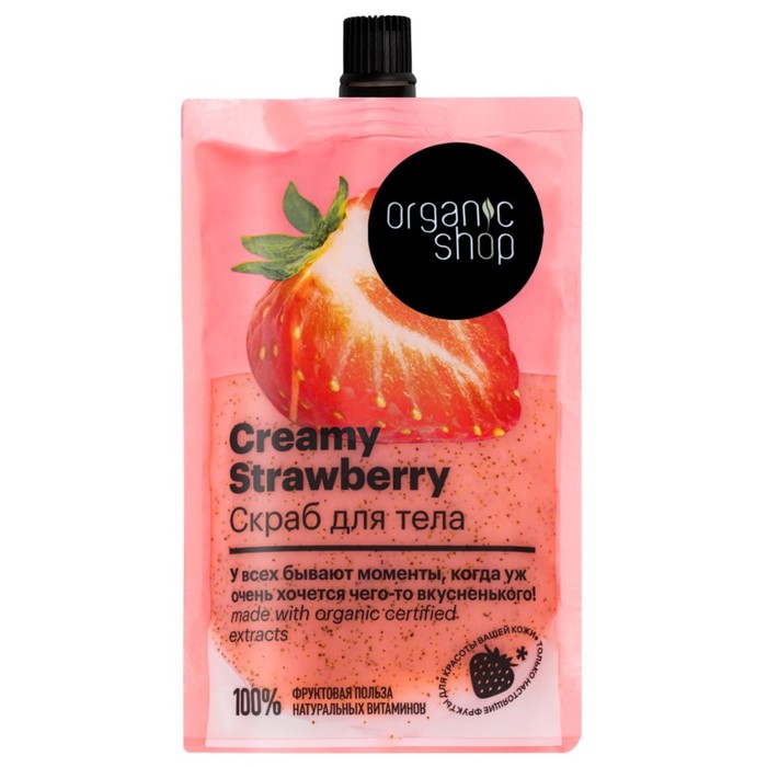 Скраб для тела Creamy Strawberry, 200 мл скраб для тела organic shop creamy strawberry 200 мл